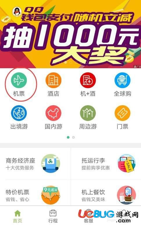 春秋航空app官方下载