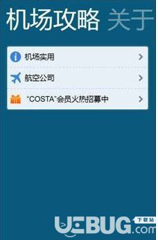 航班管家app下载