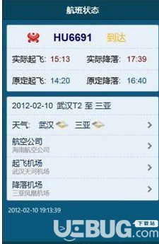 航班管家app下载