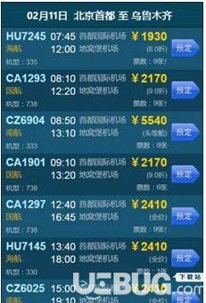 航班管家app下载
