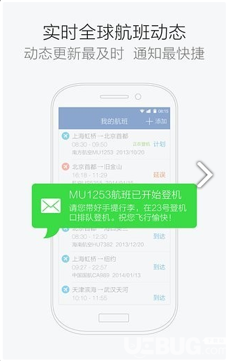 航班管家app下载