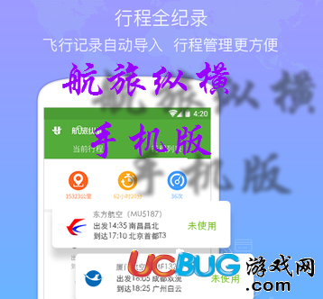 航旅纵横app官方下载