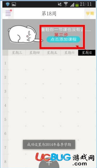 课程格子