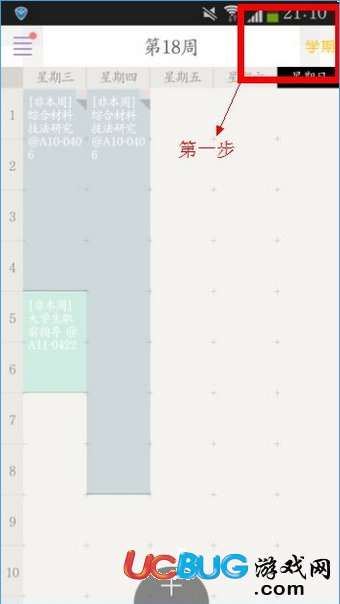 课程格子app官方下载