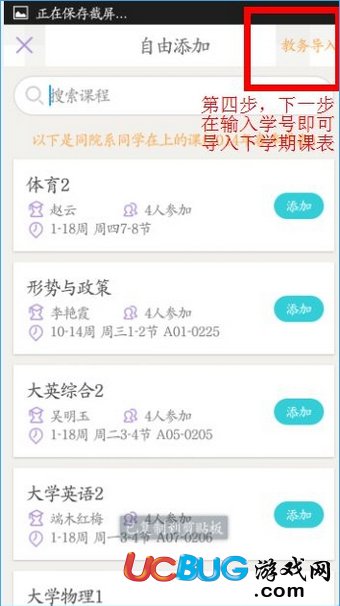 课程格子下载