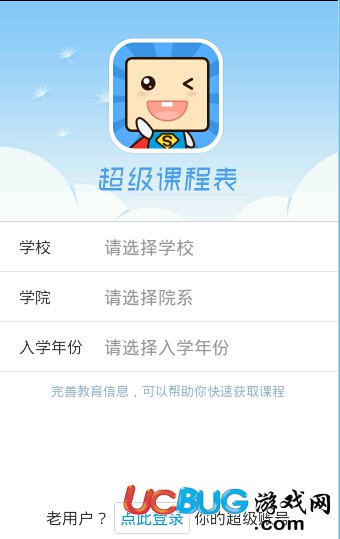 超级课程表app官方下载