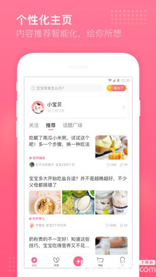 百度宝宝知道app下载
