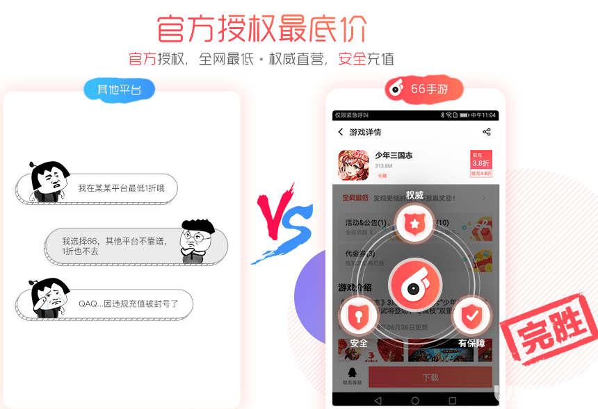 66手游官方下载
