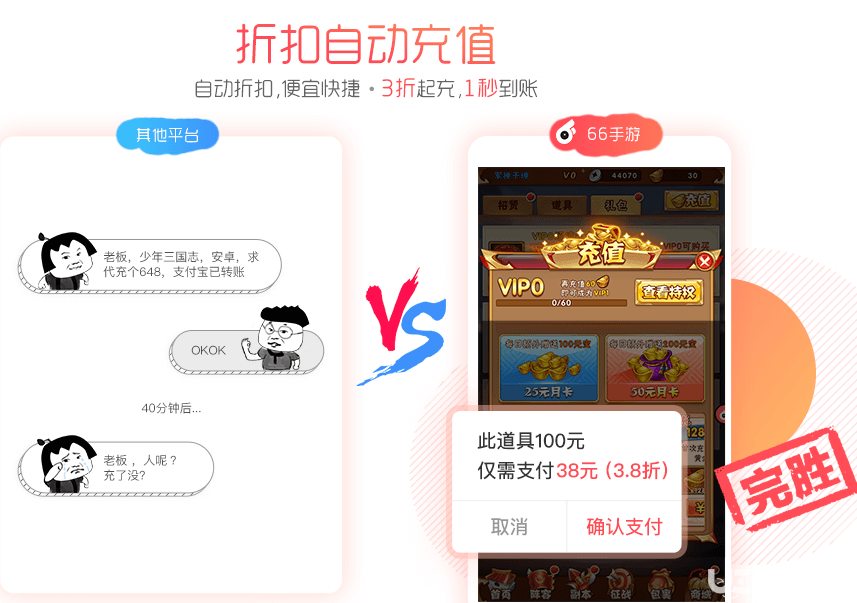 66手游官方下载