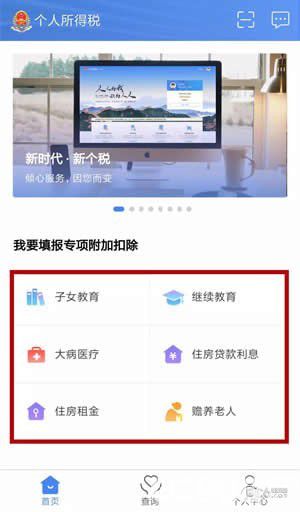 个人所得税app官方下载