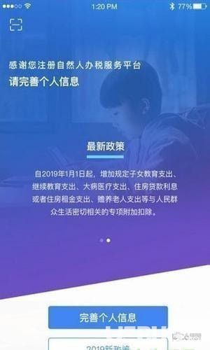 个人所得税app官方下载