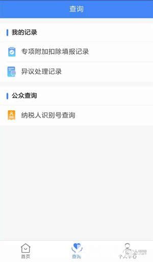 个人所得税app官方下载