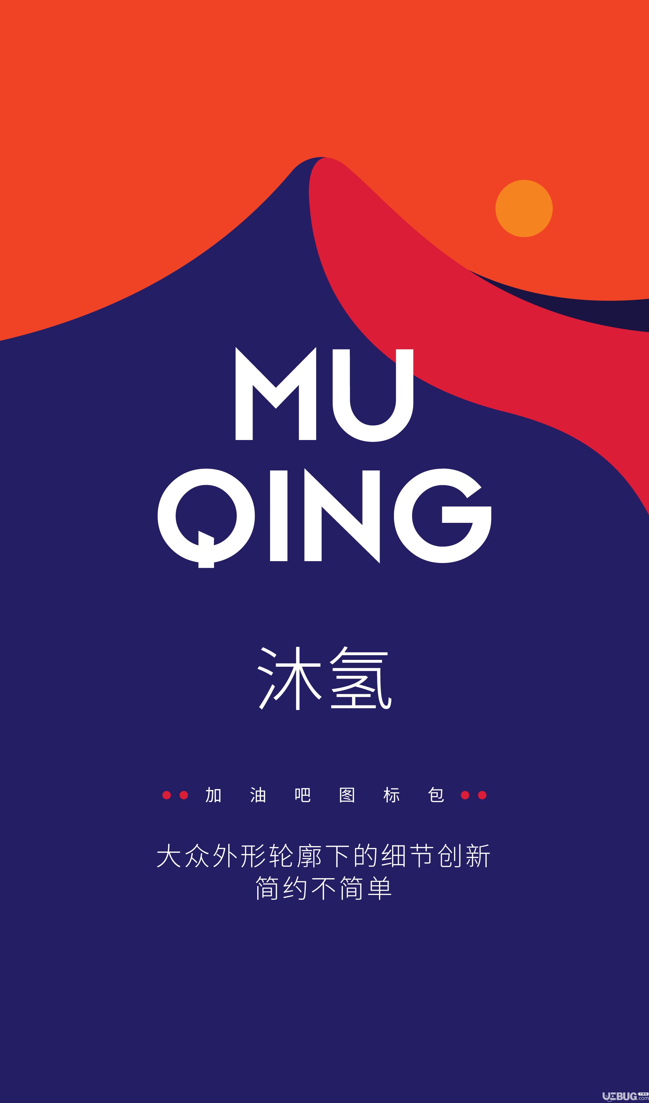 沐氢图标包下载