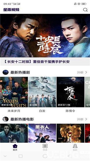 星雨视频破解版下载