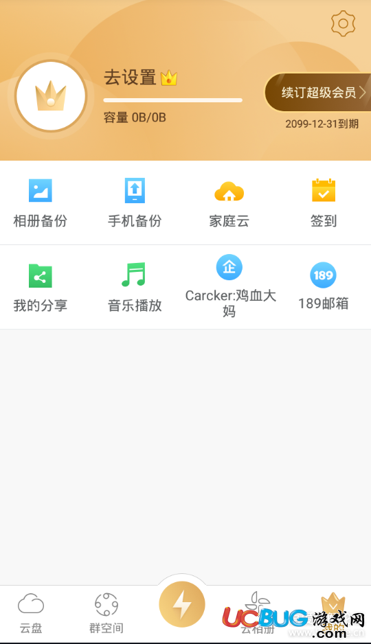 天翼云盘破解版下载