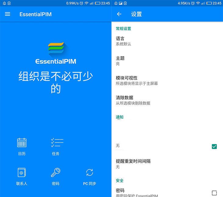 EssentialPIM Pro破解版下载