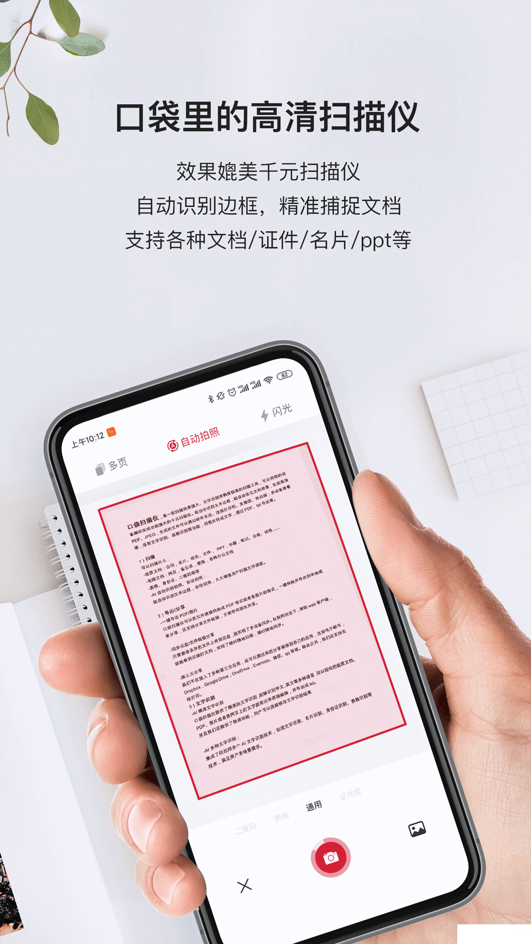 口袋扫描仪app下载
