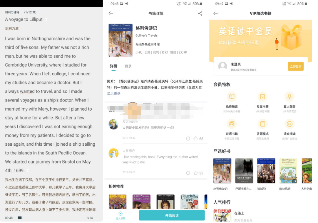 英语读书破解版下载