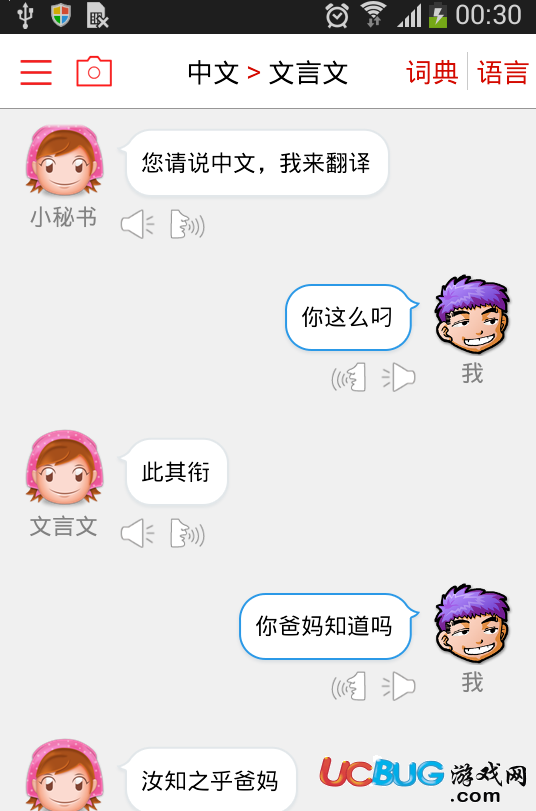 同声翻译超级版破解版下载