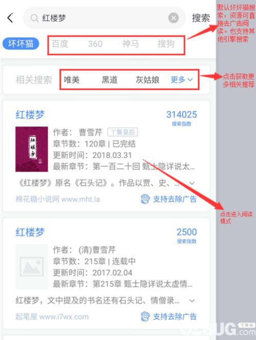 坏坏猫搜索破解版下载