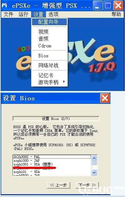 ePSXe模拟器下载
