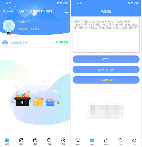 新闪存云破解版下载