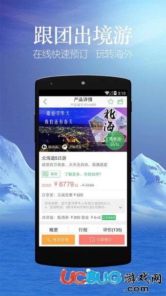 途牛旅游APP下载