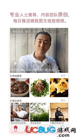 味觉大师app下载