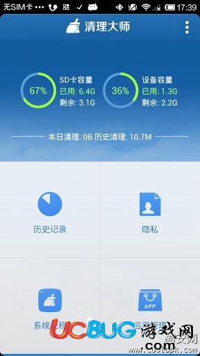 猎豹清理大师安卓版下载