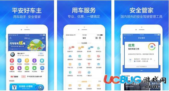 平安好车主app官方下载
