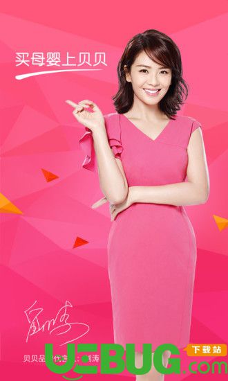 贝贝特卖app官方下载