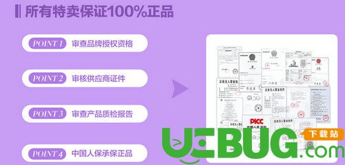 贝贝特卖app官方下载