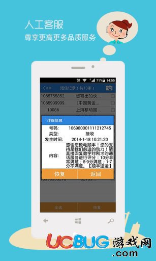 手机数据恢复精灵安卓版下载