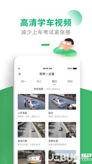 驾考一点通app下载