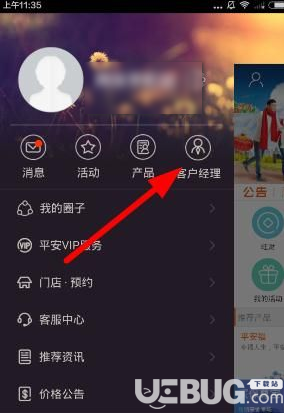 平安金管家app下载