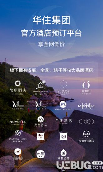 华住会app下载