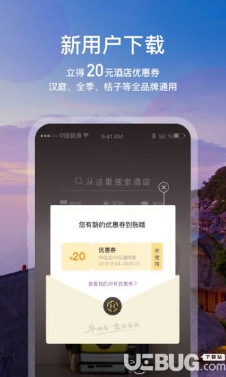 华住会app下载
