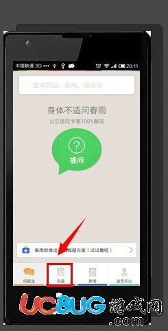 春雨医生app官方下载