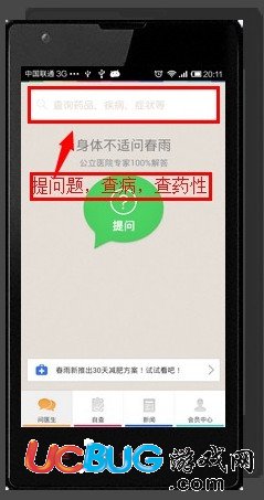 春雨医生app官方下载