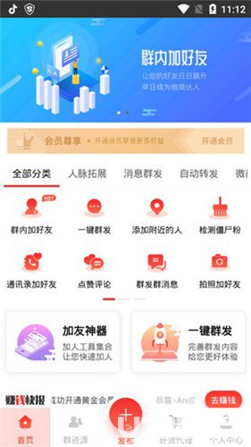 微商大师破解版下载