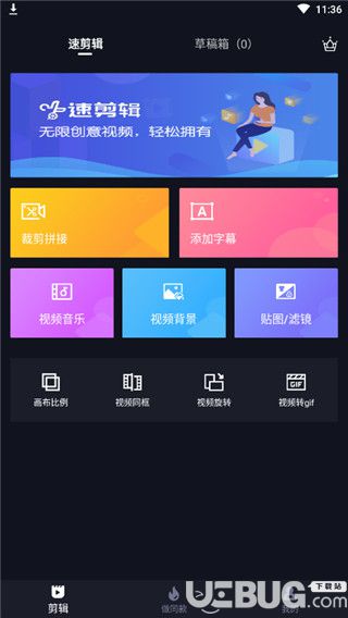 速剪辑破解版下载