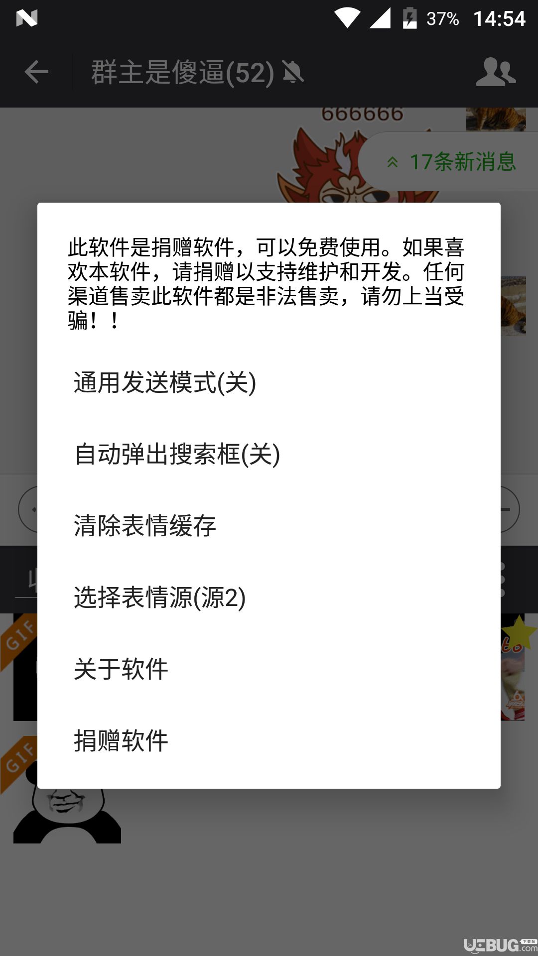 微信斗图神器模块下载