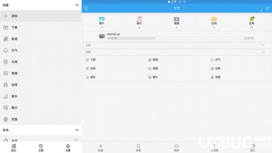ES文件浏览器TV版下载