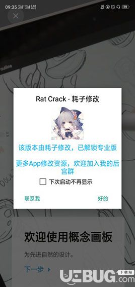 概念画板破解版下载