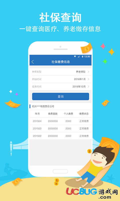 个税管家app下载