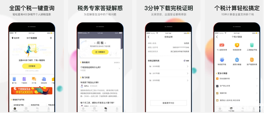 51个税管家app官方下载