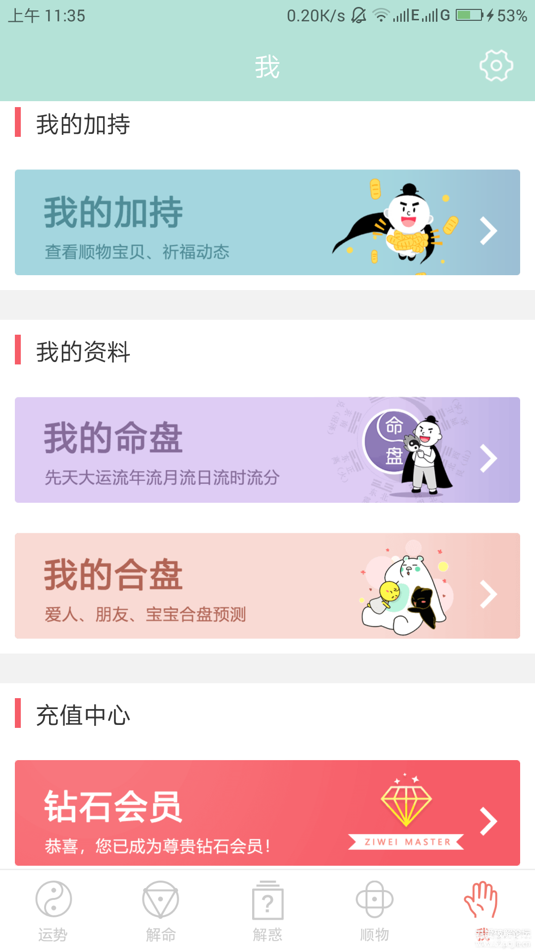 紫薇大师app破解版下载