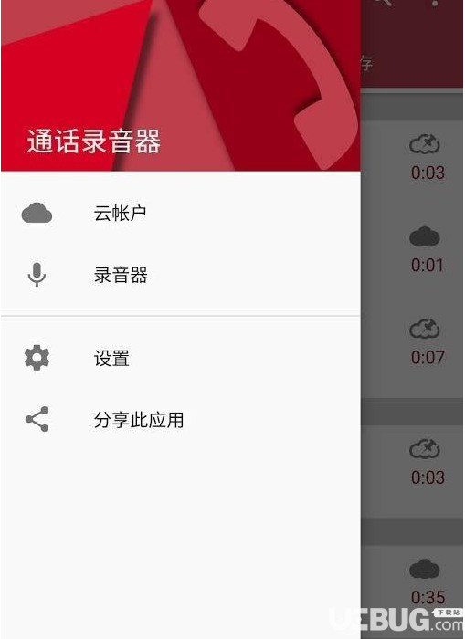 Call Recorder破解版下载
