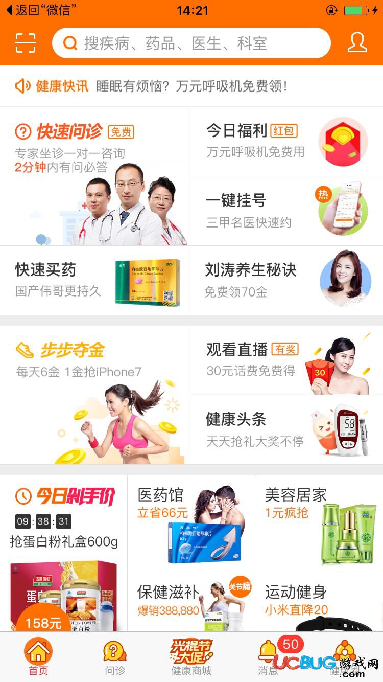 平安好医生app官方下载