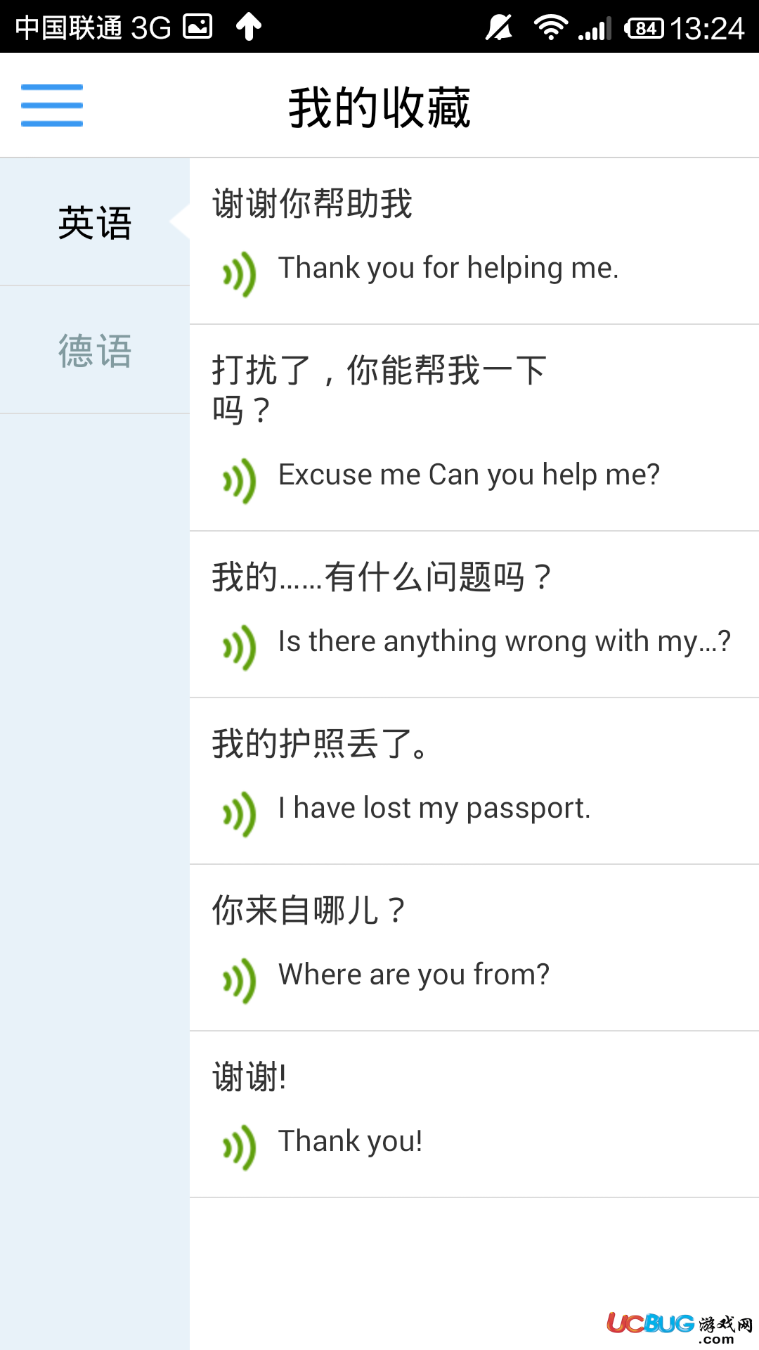 出国翻译官app官方下载